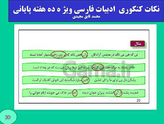 پاورپوینت نکات کنکوری  ادبیات فارسی ویژ ه ده هفته پایانی (بخش اول)- پیش نمایش