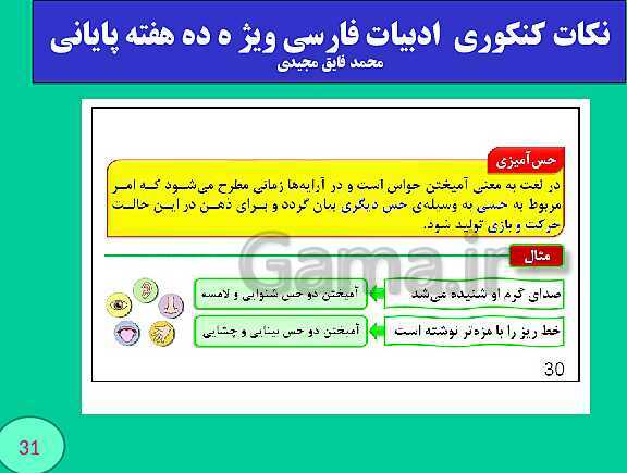 پاورپوینت نکات کنکوری  ادبیات فارسی ویژ ه ده هفته پایانی (بخش اول)- پیش نمایش