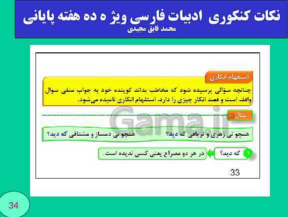 پاورپوینت نکات کنکوری  ادبیات فارسی ویژ ه ده هفته پایانی (بخش اول)- پیش نمایش