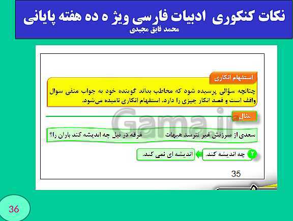 پاورپوینت نکات کنکوری  ادبیات فارسی ویژ ه ده هفته پایانی (بخش اول)- پیش نمایش