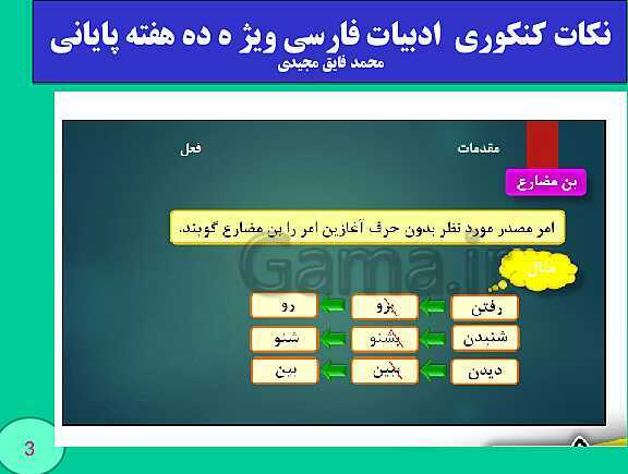 پاورپوینت نکات کنکوری  ادبیات فارسی ویژ ه ده هفته پایانی (بخش چهارم)- پیش نمایش