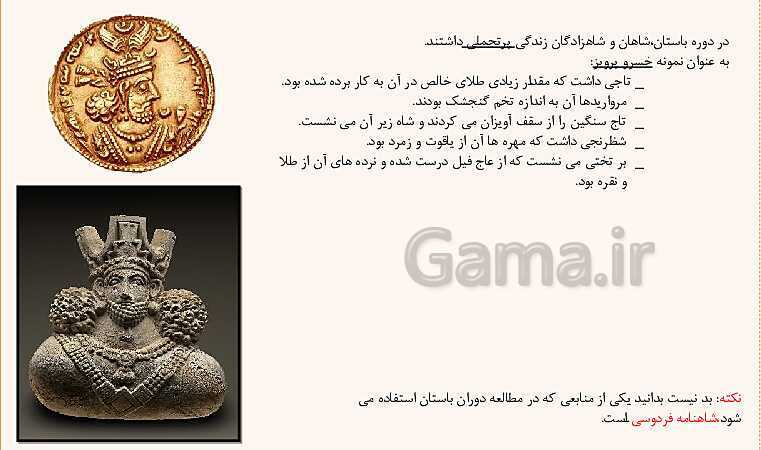 پاورپوینت تدریس خلاق درس 21: اوضاع اجتماعی ایران باستان- پیش نمایش