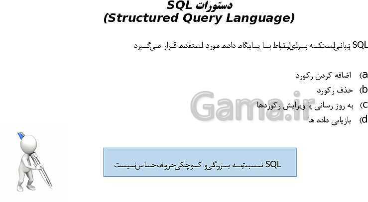 پاورپوینت توسعه برنامه سازی و پایگاه داده یازدهم هنرستان | پودمان 1: پیاده‌سازی پایگاه داده- پیش نمایش