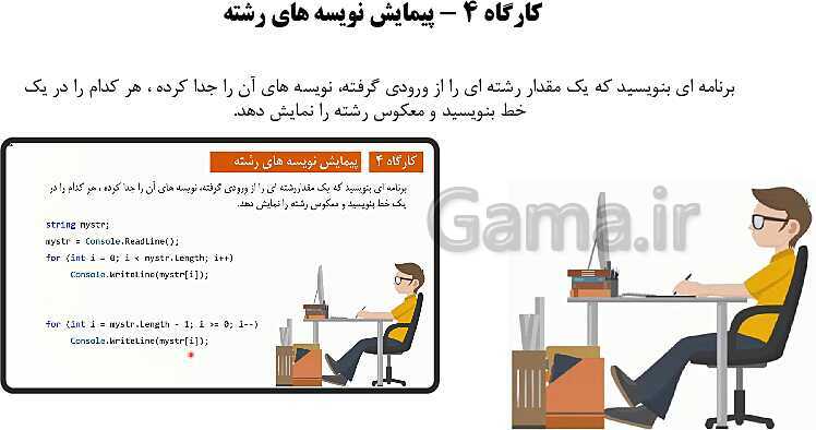 پاورپوینت توسعه برنامه سازی و پایگاه داده یازدهم هنرستان | پودمان 2: مدیریت مجموعه داده- پیش نمایش