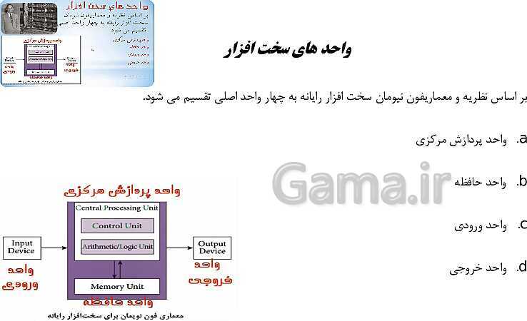 پاورپوینت دانش فنی پایه شبکه و نرم افزار رایانه دهم هنرستان | پودمان 1: کلیات- پیش نمایش