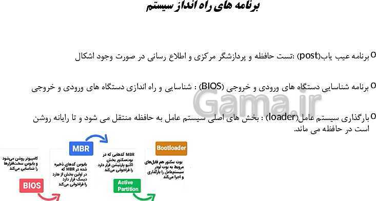 پاورپوینت دانش فنی پایه شبکه و نرم افزار رایانه دهم هنرستان | پودمان 1: کلیات- پیش نمایش