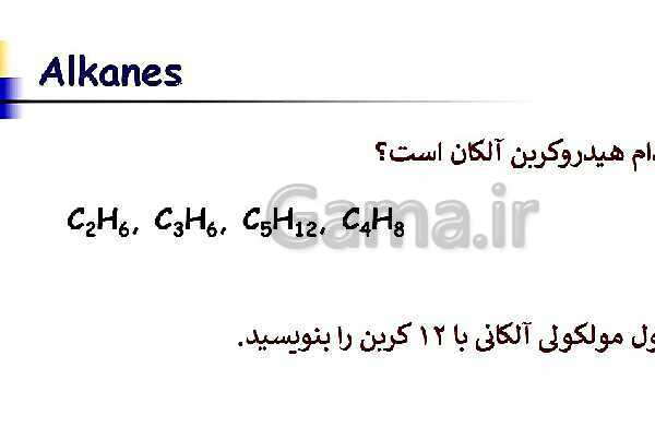 پاورپوینت تدریس شیمی فنی هنرستان | پودمان 5: ترکیب‌های کربن دار- پیش نمایش