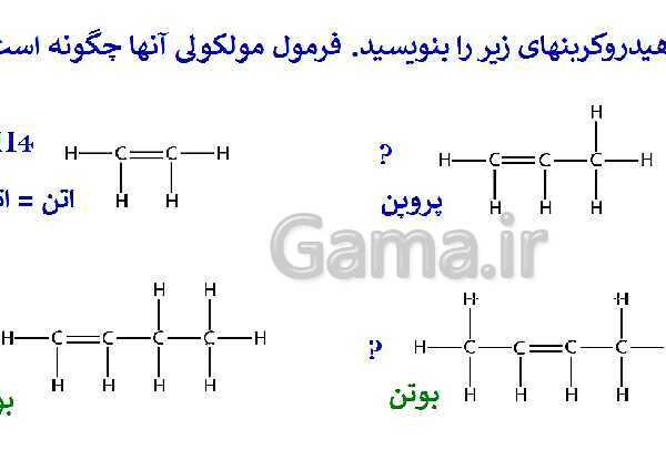 پاورپوینت تدریس شیمی فنی هنرستان | پودمان 5: ترکیب‌های کربن دار- پیش نمایش