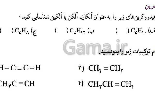 پاورپوینت تدریس شیمی فنی هنرستان | پودمان 5: ترکیب‌های کربن دار- پیش نمایش