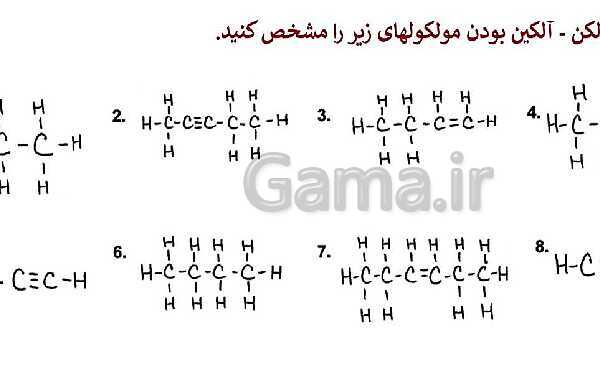 پاورپوینت تدریس شیمی فنی هنرستان | پودمان 5: ترکیب‌های کربن دار- پیش نمایش