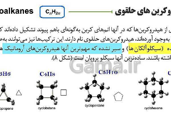 پاورپوینت تدریس شیمی فنی هنرستان | پودمان 5: ترکیب‌های کربن دار- پیش نمایش