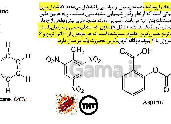 پاورپوینت تدریس شیمی فنی هنرستان | پودمان 5: ترکیب‌های کربن دار- پیش نمایش