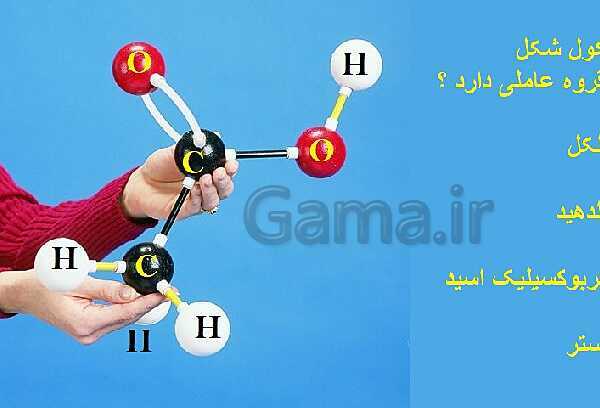 پاورپوینت تدریس شیمی فنی هنرستان | پودمان 5: ترکیب‌های کربن دار- پیش نمایش