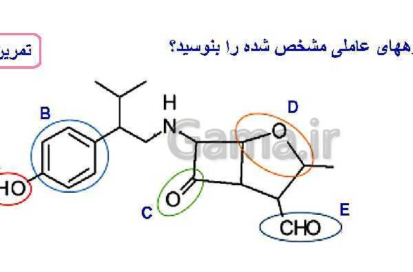 پاورپوینت تدریس شیمی فنی هنرستان | پودمان 5: ترکیب‌های کربن دار- پیش نمایش