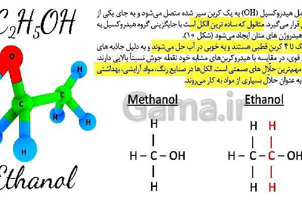 پاورپوینت تدریس شیمی فنی هنرستان | پودمان 5: ترکیب‌های کربن دار- پیش نمایش