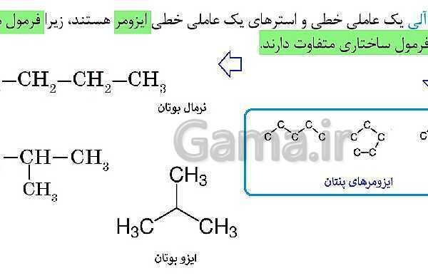 پاورپوینت تدریس شیمی فنی هنرستان | پودمان 5: ترکیب‌های کربن دار- پیش نمایش