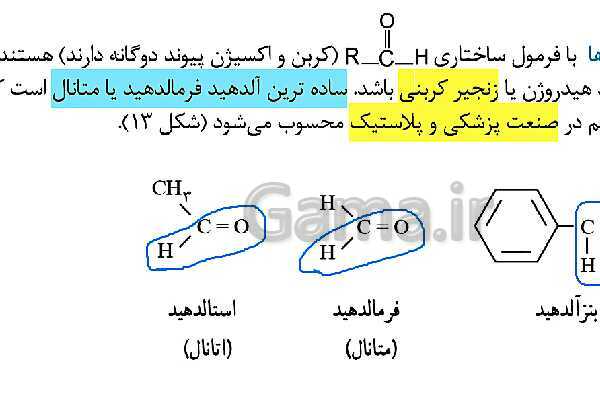 پاورپوینت تدریس شیمی فنی هنرستان | پودمان 5: ترکیب‌های کربن دار- پیش نمایش