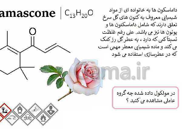 پاورپوینت تدریس شیمی فنی هنرستان | پودمان 5: ترکیب‌های کربن دار- پیش نمایش