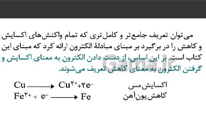 پاورپوینت تدریس شیمی فنی هنرستان | پودمان 4: الکتروشیمی- پیش نمایش