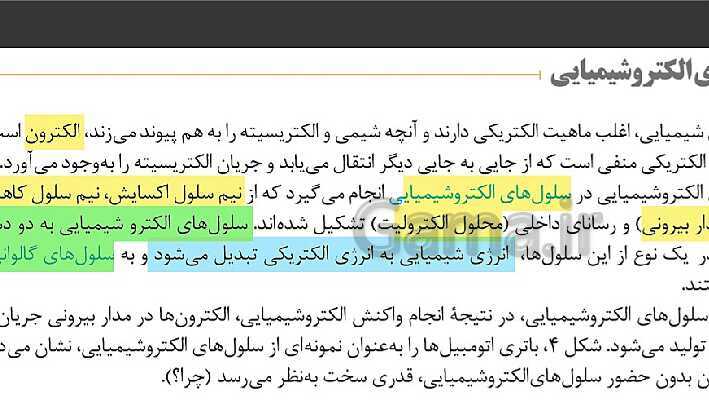 پاورپوینت تدریس شیمی فنی هنرستان | پودمان 4: الکتروشیمی- پیش نمایش