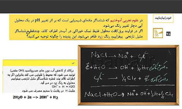 پاورپوینت تدریس شیمی فنی هنرستان | پودمان 4: الکتروشیمی- پیش نمایش