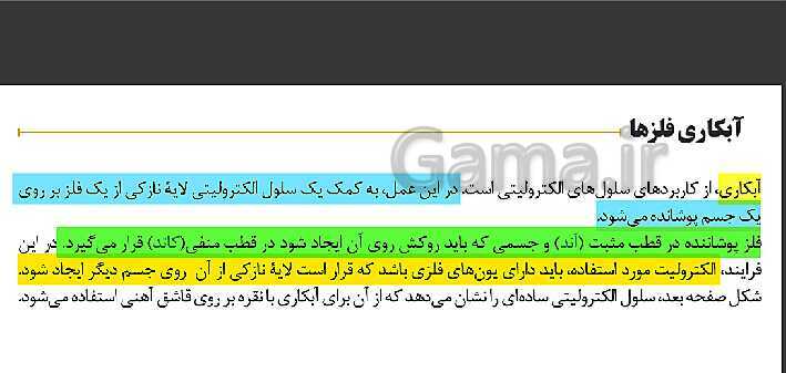 پاورپوینت تدریس شیمی فنی هنرستان | پودمان 4: الکتروشیمی- پیش نمایش