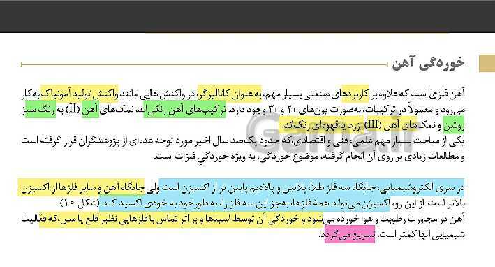 پاورپوینت تدریس شیمی فنی هنرستان | پودمان 4: الکتروشیمی- پیش نمایش