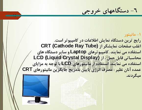 پاورپوینت کاربر رایانه دوره دوم متوسطه فنی و کاردانش | مفاهیم پایه فناوری اطلاعات- پیش نمایش