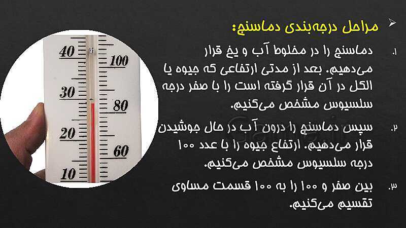 پاورپوینت تدریس علوم هفتم | فصل 10: گرما و بهینه سازی مصرف انرژی- پیش نمایش