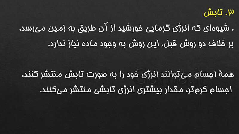 پاورپوینت تدریس علوم هفتم | فصل 10: گرما و بهینه سازی مصرف انرژی- پیش نمایش