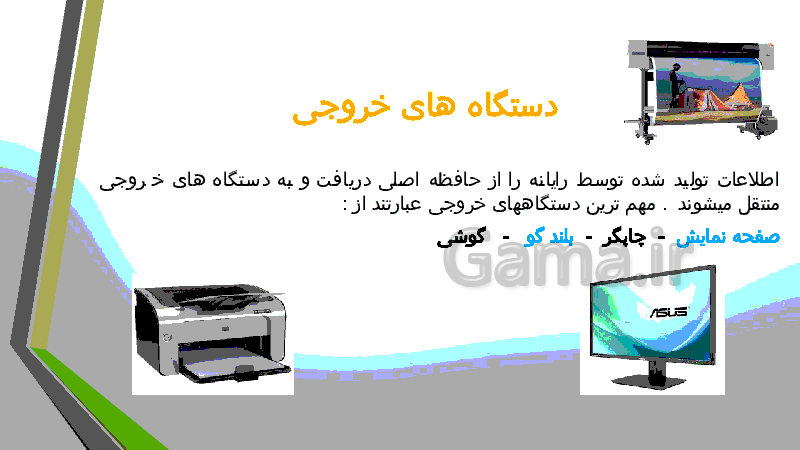 پاورپوینت آموزش مبانی کامپیوتر و سخت افزار های جانبی- پیش نمایش