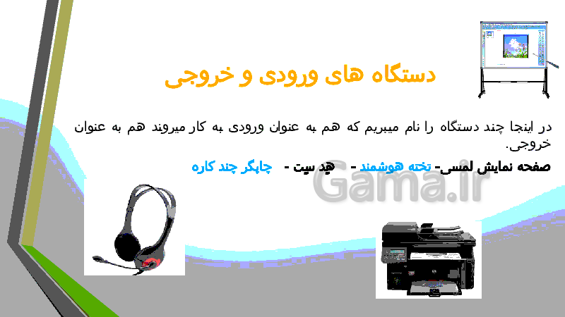 پاورپوینت آموزش مبانی کامپیوتر و سخت افزار های جانبی- پیش نمایش