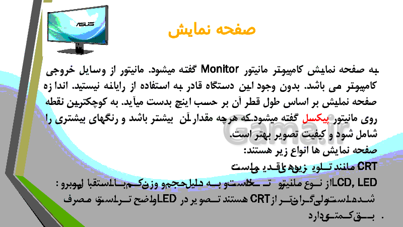 پاورپوینت آموزش مبانی کامپیوتر و سخت افزار های جانبی- پیش نمایش