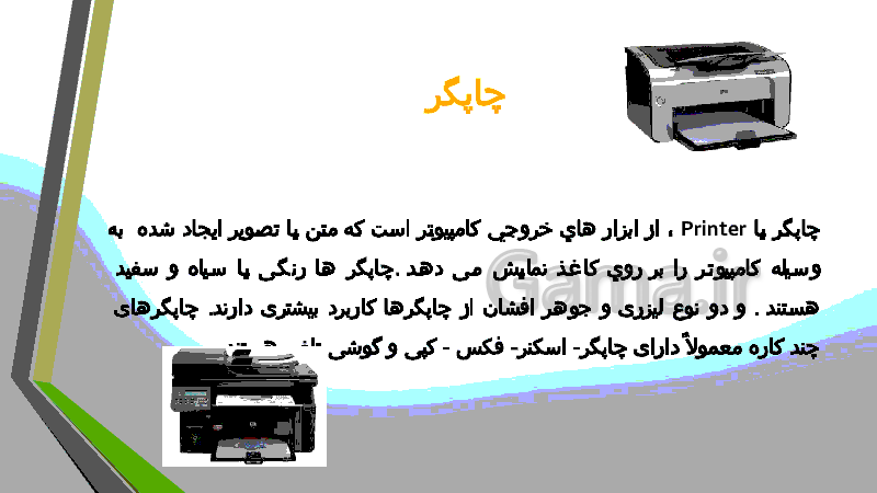 پاورپوینت آموزش مبانی کامپیوتر و سخت افزار های جانبی- پیش نمایش