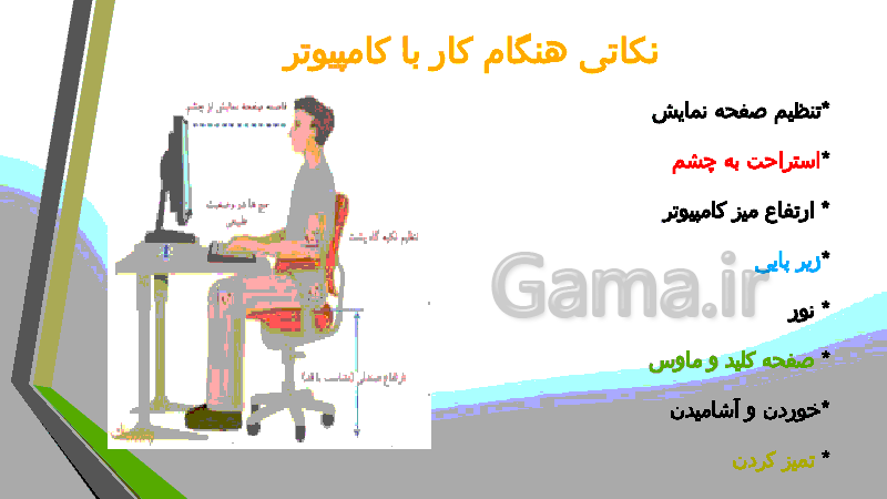 پاورپوینت آموزش مبانی کامپیوتر و سخت افزار های جانبی- پیش نمایش