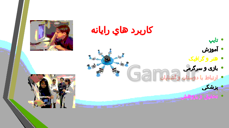 پاورپوینت آموزش مبانی کامپیوتر و سخت افزار های جانبی- پیش نمایش