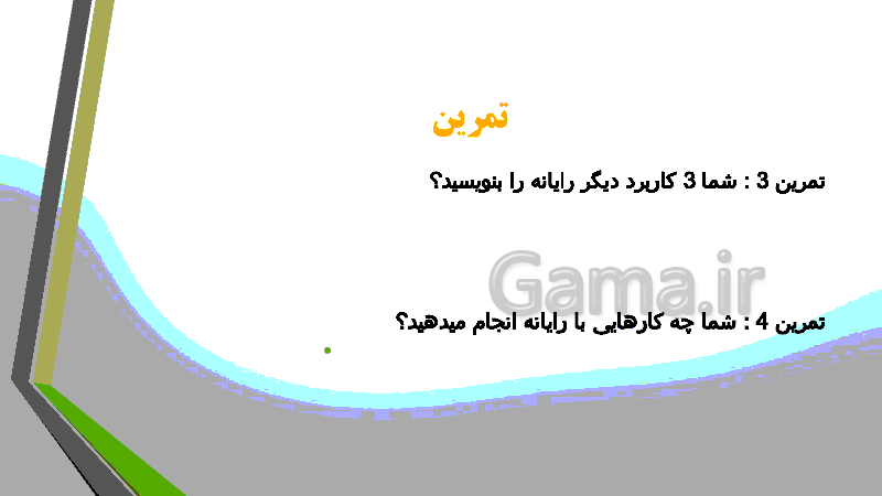 پاورپوینت آموزش مبانی کامپیوتر و سخت افزار های جانبی- پیش نمایش