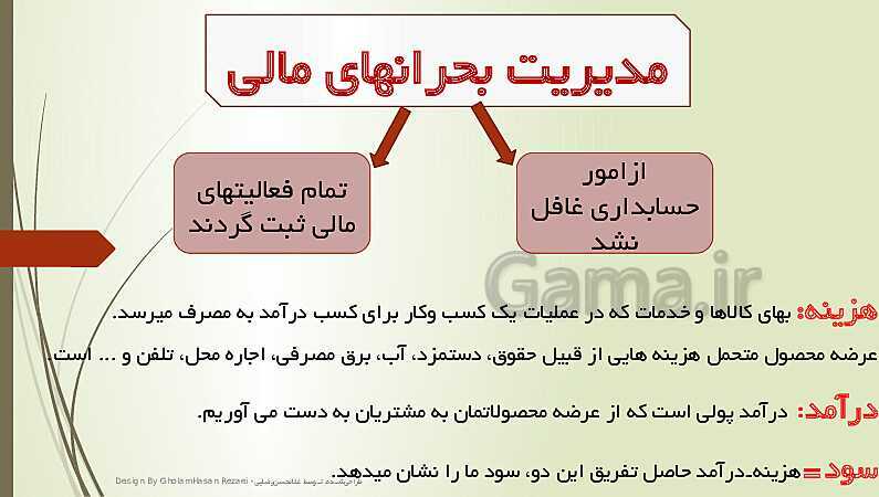 پاورپوینت تدریس کارگاه نوآوری و کارآفرینی | پودمان 3: طراحی کسب‌ و کار- پیش نمایش