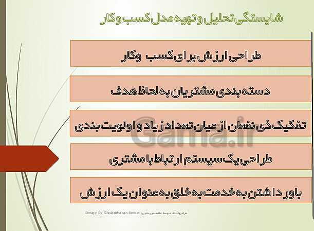 پاورپوینت تدریس کارگاه نوآوری و کارآفرینی | پودمان 3: طراحی کسب‌ و کار- پیش نمایش