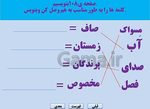 پاورپوینت فارسی کلاس اول دبستان | درس 17: صدایِ موج ”صـ ص“ ــ سفرِ دلپذیر ”ذ“- پیش نمایش