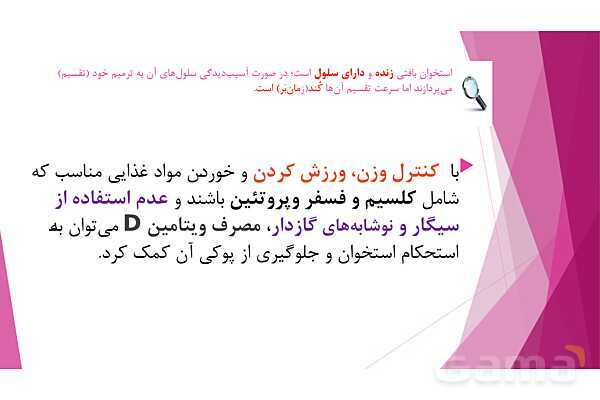 پاورپوینت تدریس درس 5: حرکت بدن (دستگاههای ماهیچه‌ای، اسکلتی و عصبی) - پیش نمایش