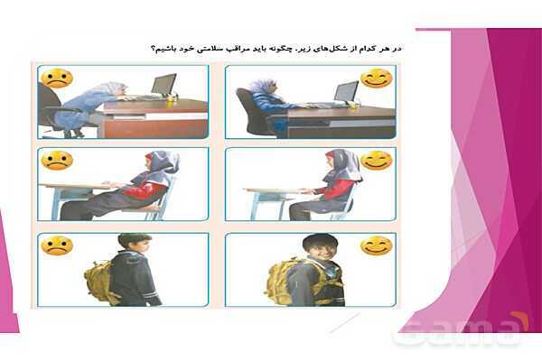 پاورپوینت تدریس درس 5: حرکت بدن (دستگاههای ماهیچه‌ای، اسکلتی و عصبی) - پیش نمایش