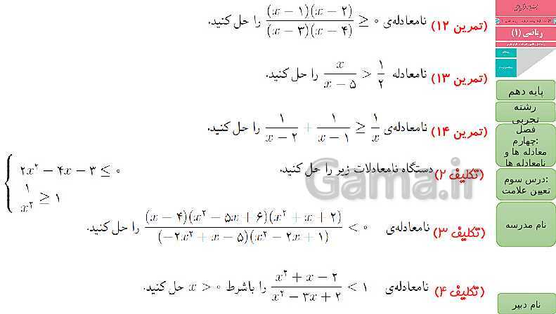پاورپوینت آموزش ریاضی سال دهم | فصل 4: معادله‌ها و نامعادله‌ها- پیش نمایش