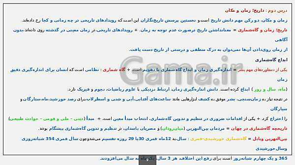 ارائه خلاصه تکنیکی تاریخ (1) دهم انسانی با پاورپوینت- پیش نمایش