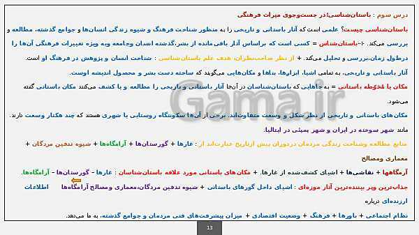 ارائه خلاصه تکنیکی تاریخ (1) دهم انسانی با پاورپوینت- پیش نمایش