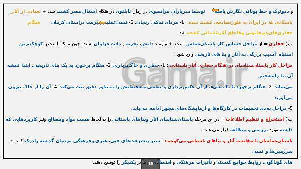 ارائه خلاصه تکنیکی تاریخ (1) دهم انسانی با پاورپوینت- پیش نمایش