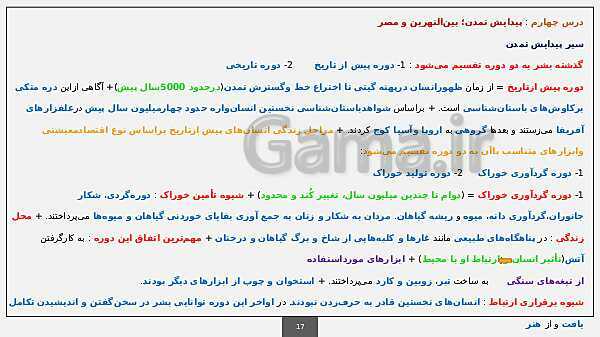 ارائه خلاصه تکنیکی تاریخ (1) دهم انسانی با پاورپوینت- پیش نمایش