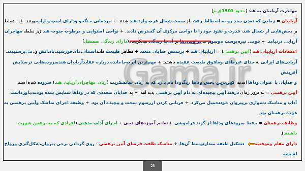 ارائه خلاصه تکنیکی تاریخ (1) دهم انسانی با پاورپوینت- پیش نمایش