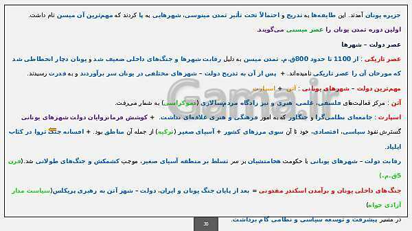 ارائه خلاصه تکنیکی تاریخ (1) دهم انسانی با پاورپوینت- پیش نمایش