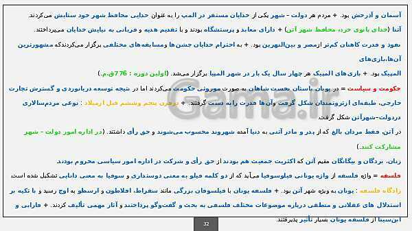 ارائه خلاصه تکنیکی تاریخ (1) دهم انسانی با پاورپوینت- پیش نمایش